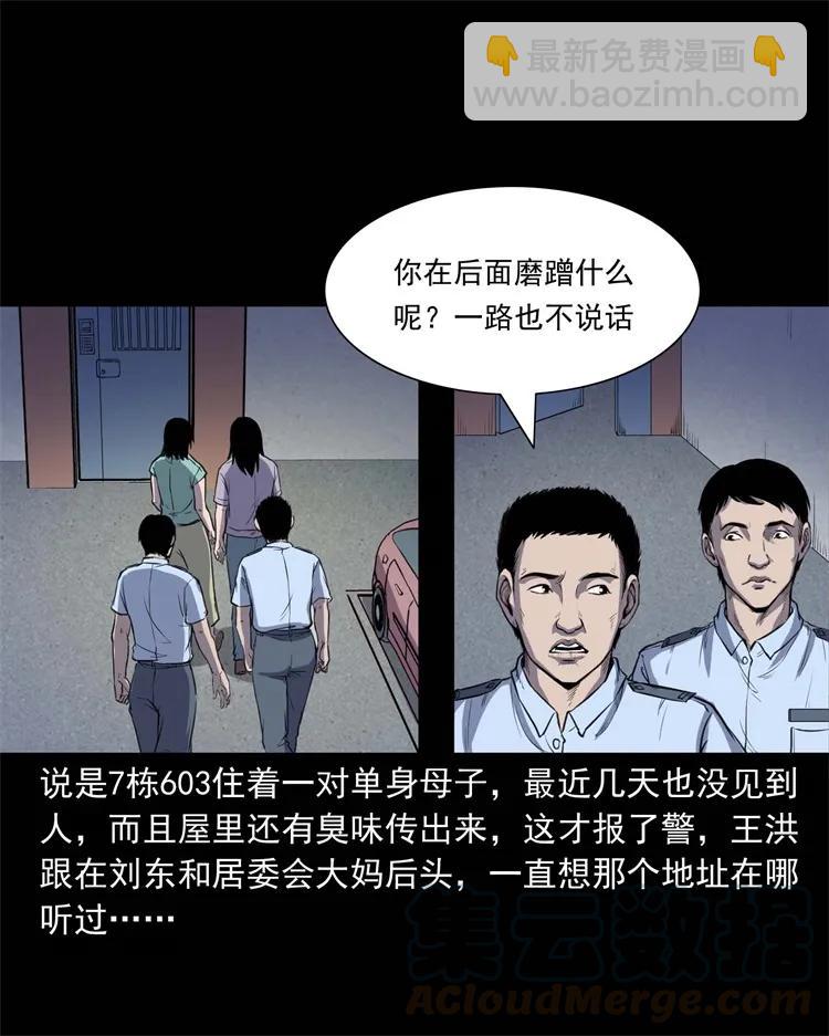 259 孩子不见了(1/2)-第261话