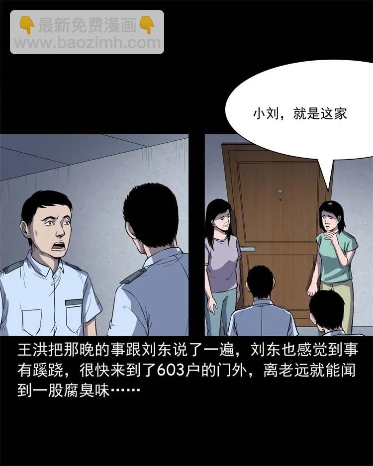 259 孩子不见了(1/2)-第261话