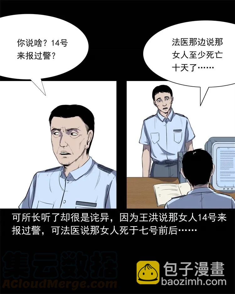 259 孩子不见了(1/2)-第261话