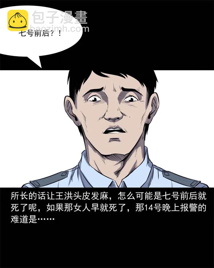 259 孩子不见了(1/2)-第261话