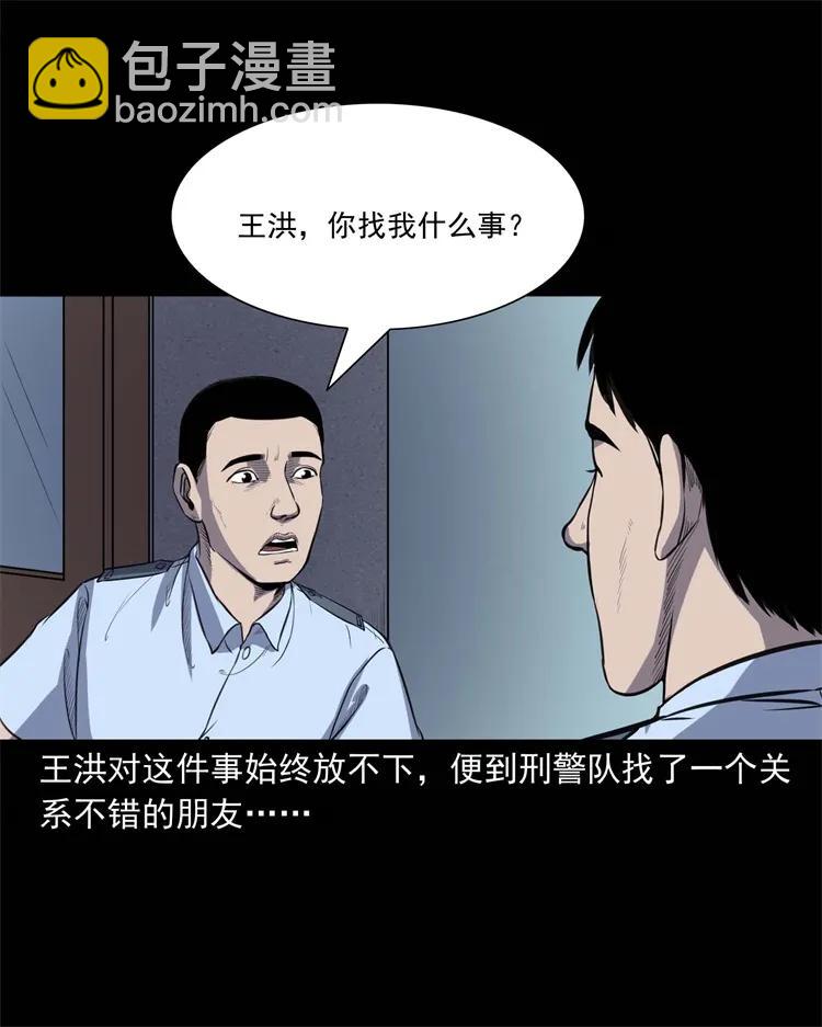 259 孩子不见了(1/2)-第261话