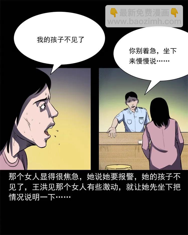 259 孩子不见了(1/2)-第261话
