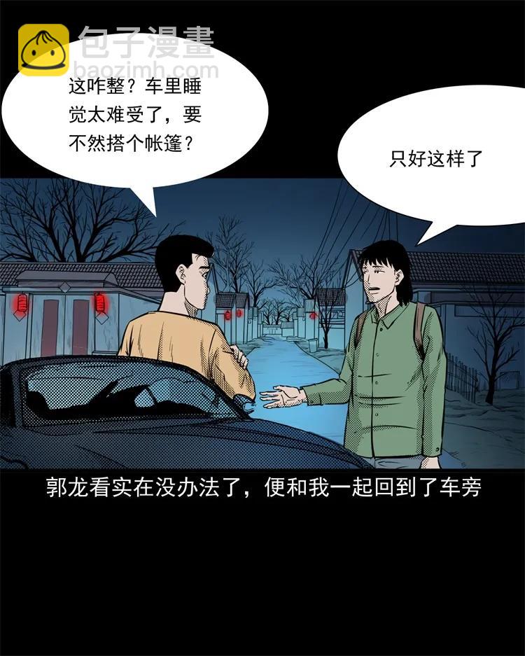 261 旅行诡事(1/2)-第263话