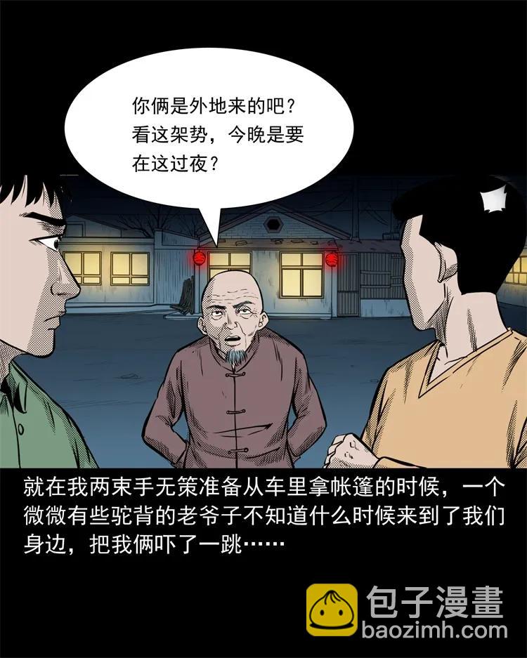 261 旅行诡事(1/2)-第263话