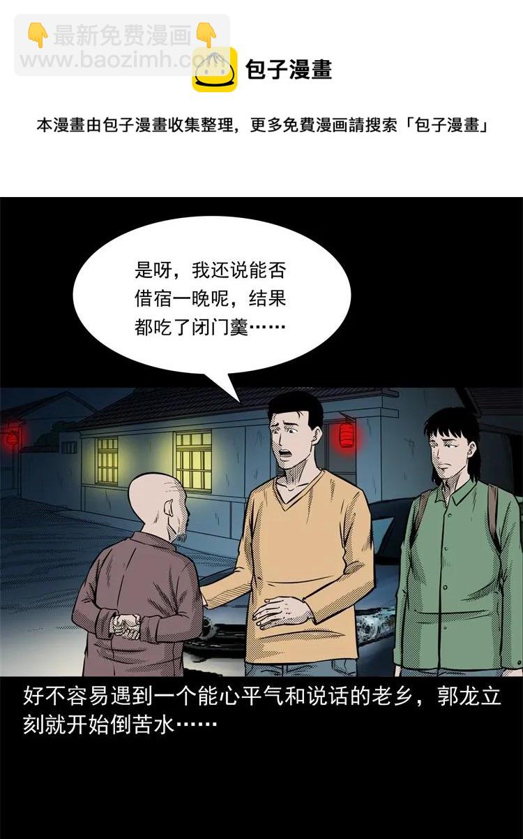 261 旅行诡事(1/2)-第263话