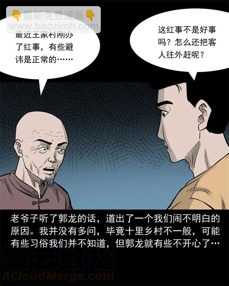 261 旅行诡事(1/2)-第263话