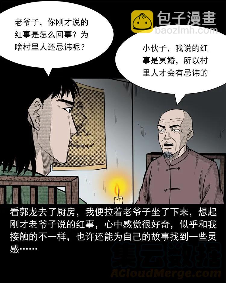 261 旅行诡事(1/2)-第263话
