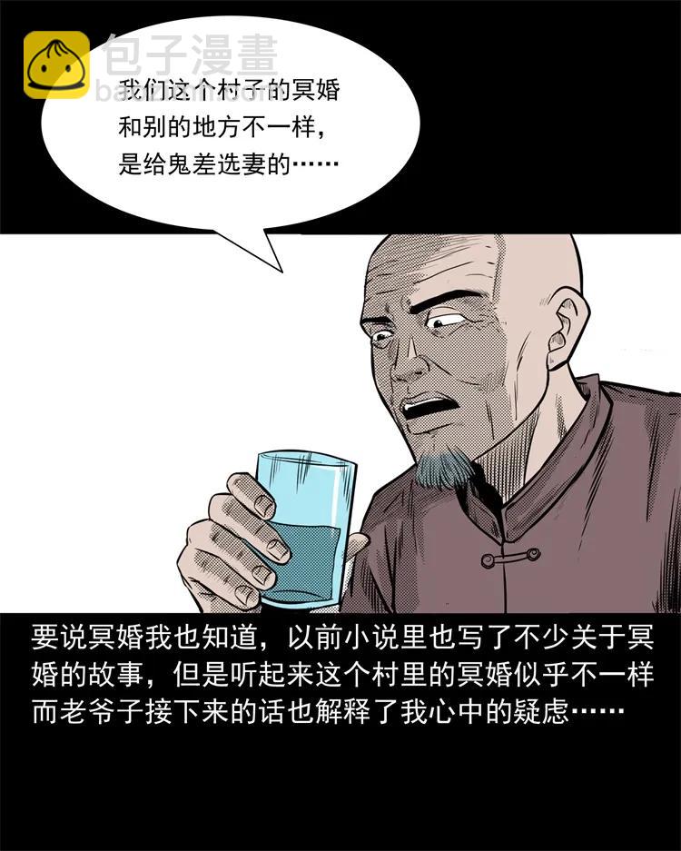 261 旅行诡事(1/2)-第263话