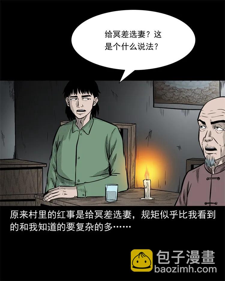 261 旅行诡事(1/2)-第263话