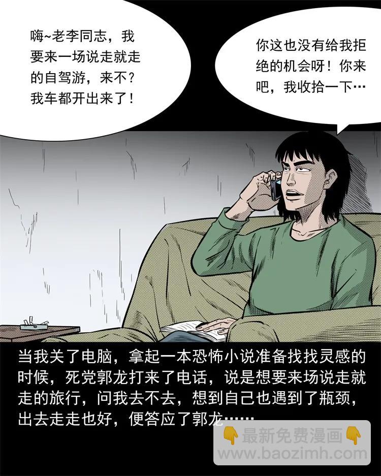 261 旅行诡事(1/2)-第263话