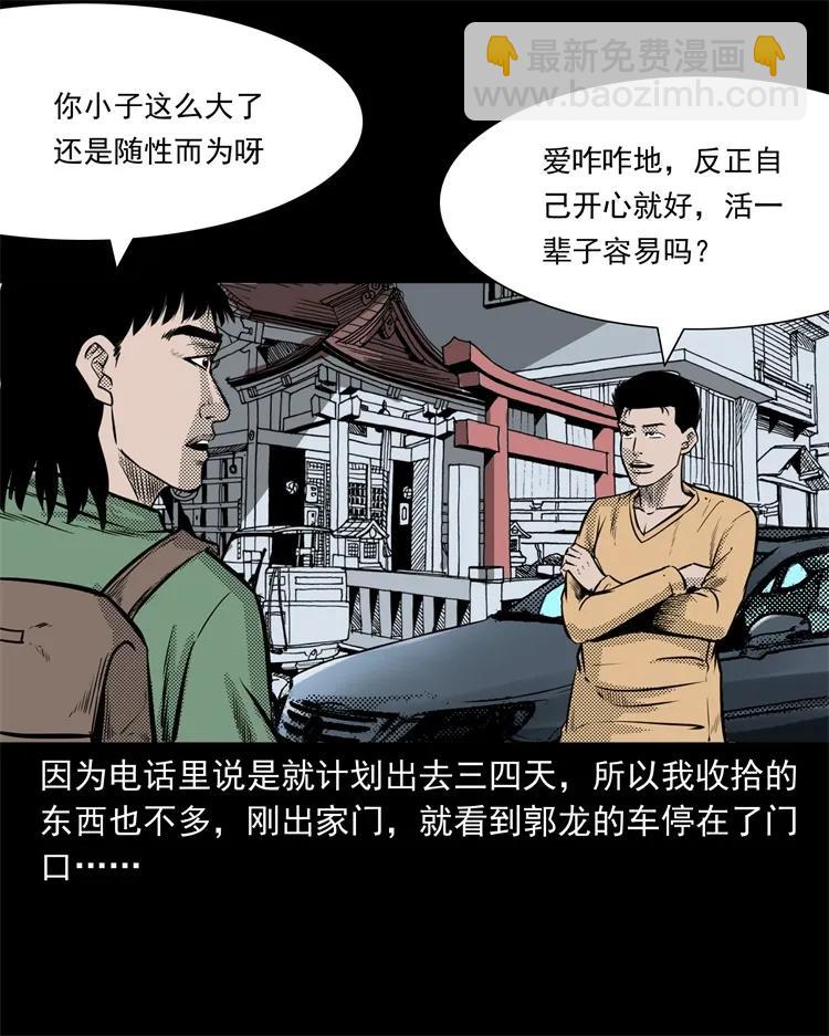 261 旅行诡事(1/2)-第263话