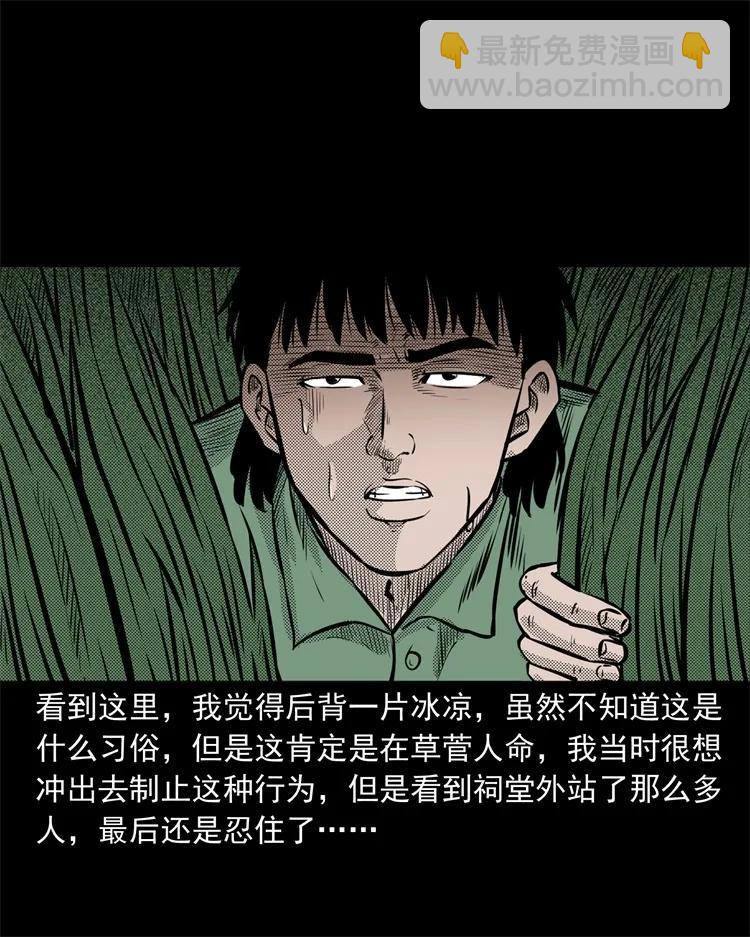 261 旅行诡事(1/2)-第263话