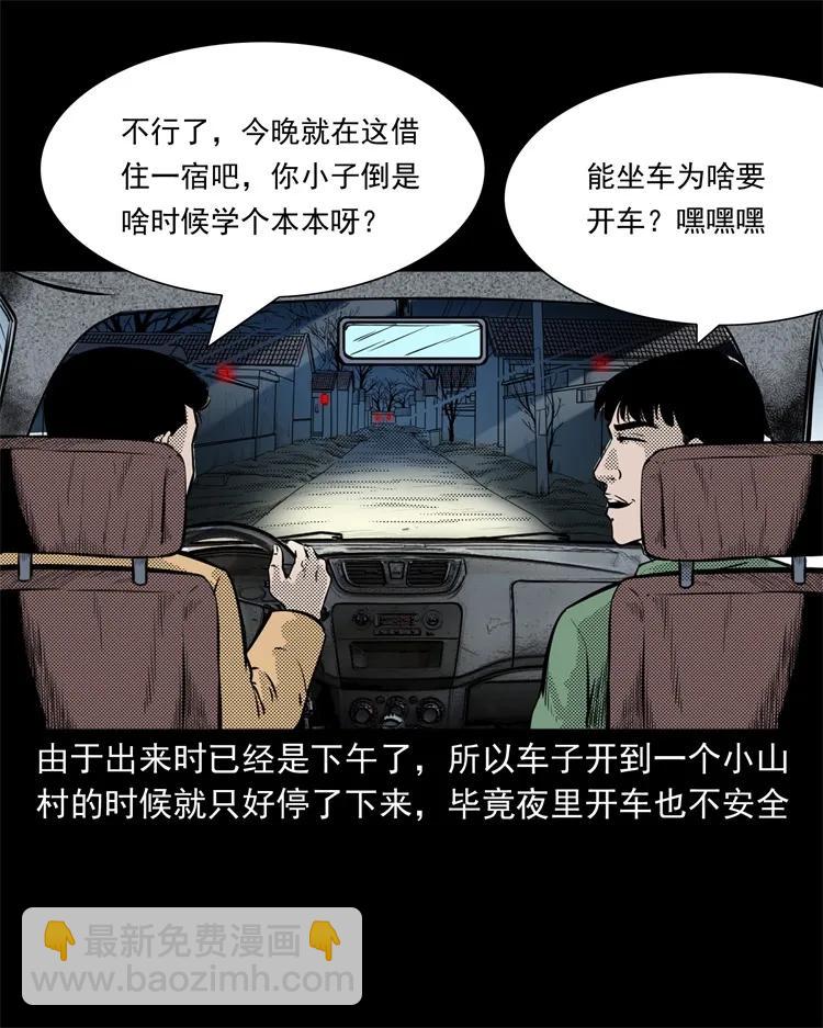 261 旅行诡事(1/2)-第263话
