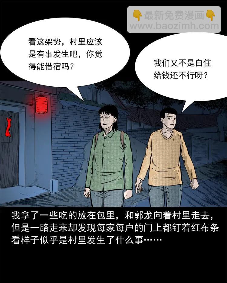 261 旅行诡事(1/2)-第263话