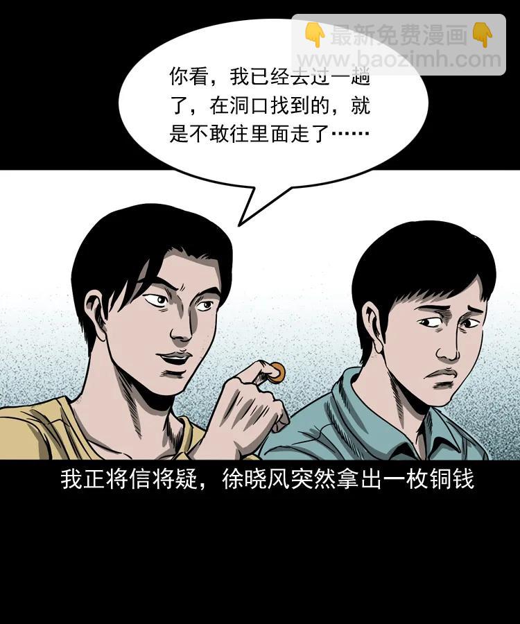 263 迷洞(1/2)-第265话
