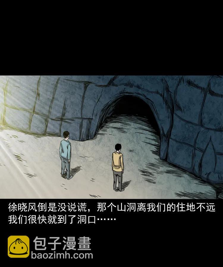 263 迷洞(1/2)-第265话