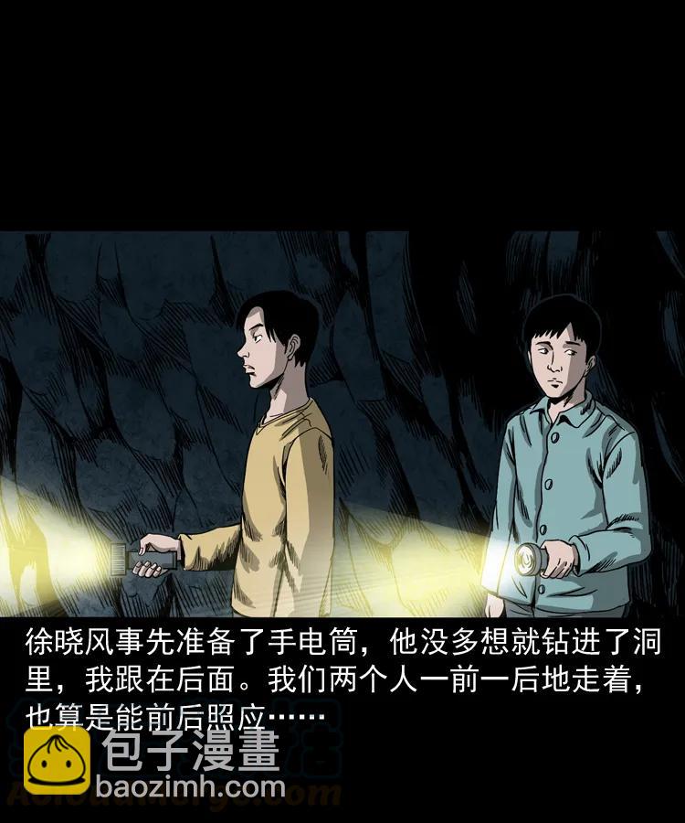 263 迷洞(1/2)-第265话