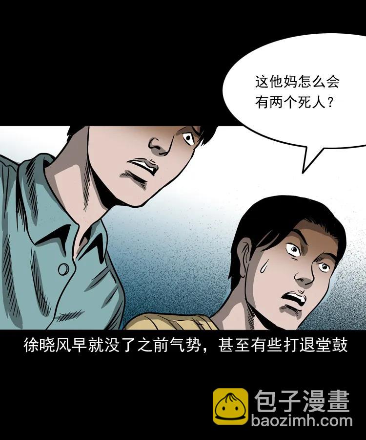 263 迷洞(1/2)-第265话