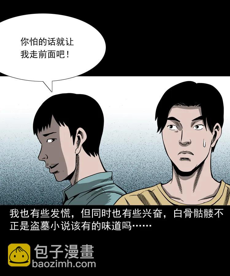263 迷洞(1/2)-第265话