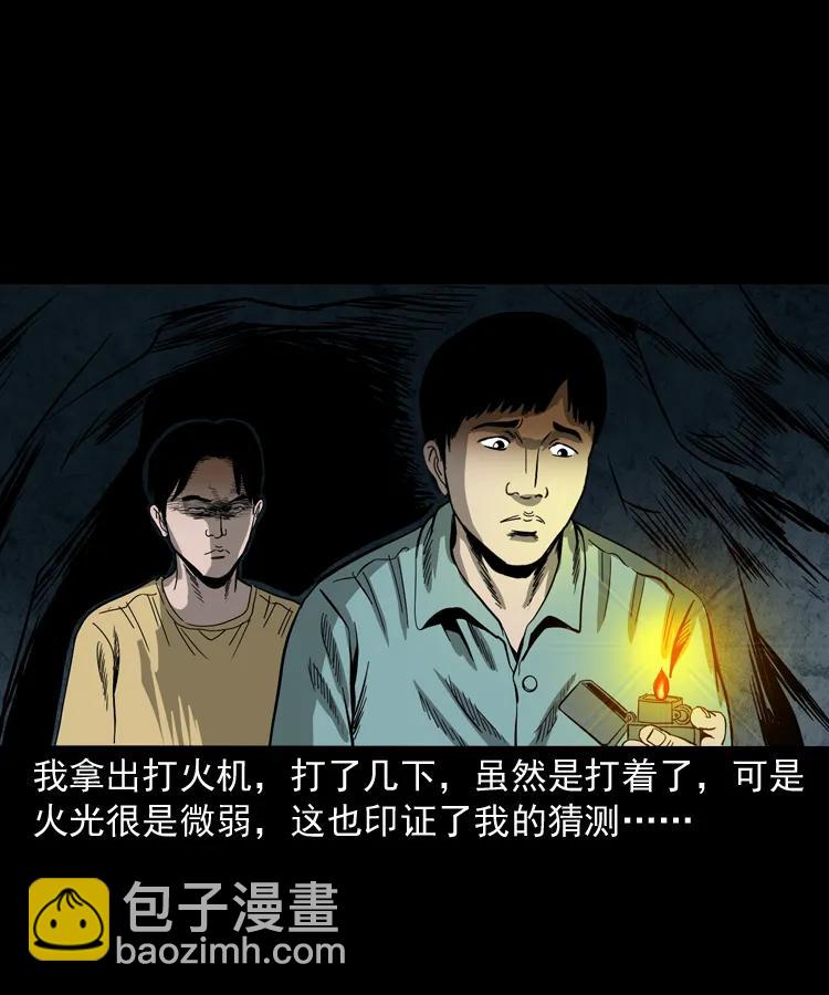 263 迷洞(1/2)-第265话