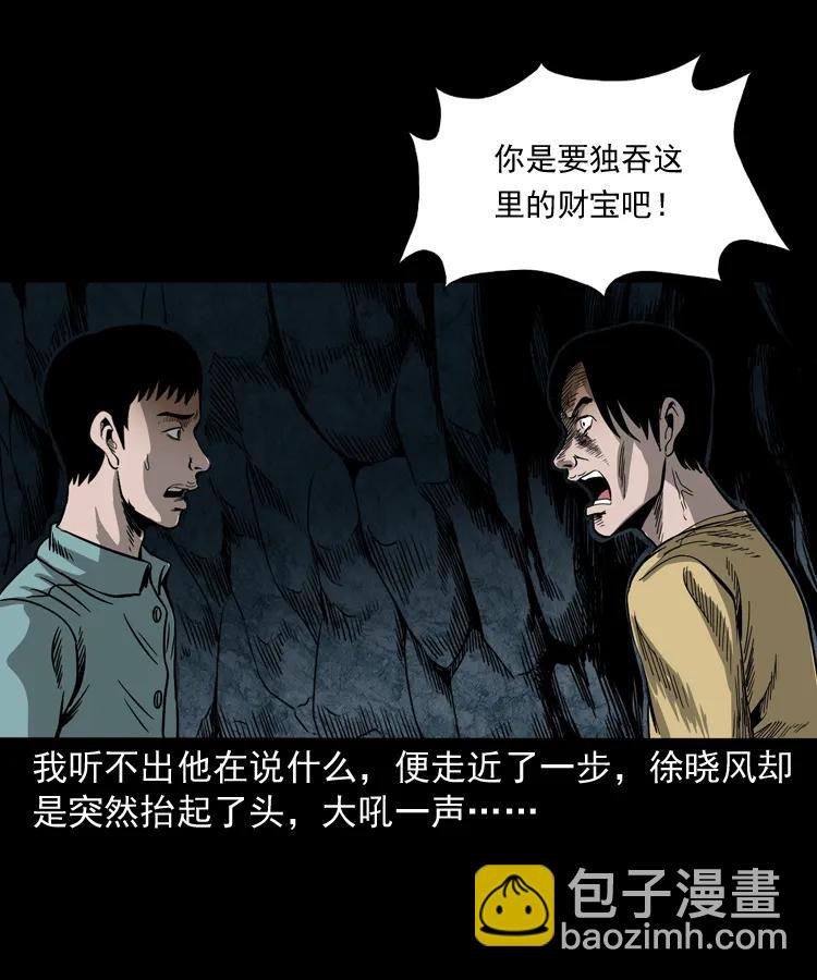263 迷洞(1/2)-第265话