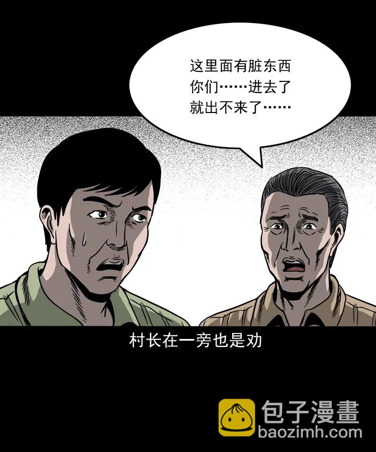 263 迷洞(1/2)-第265话