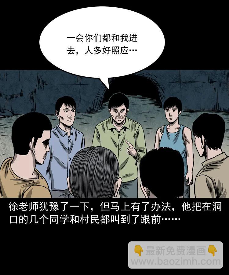 263 迷洞(1/2)-第265话