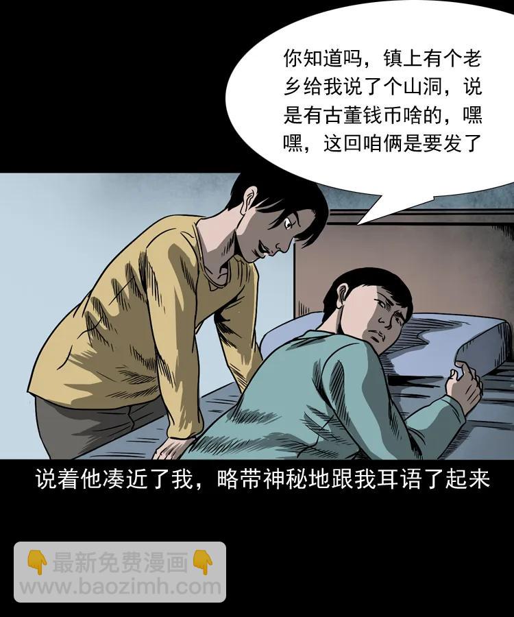 263 迷洞(1/2)-第265话