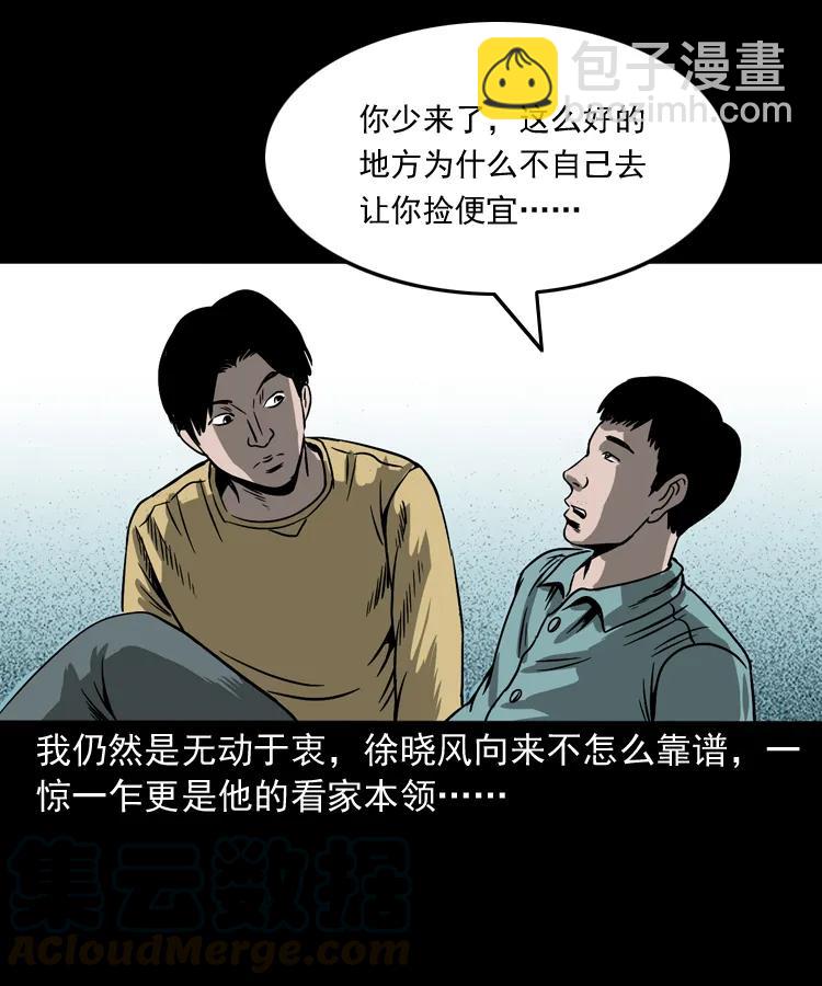 263 迷洞(1/2)-第265话