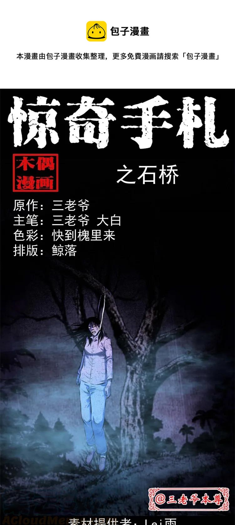 265 石桥-第267话