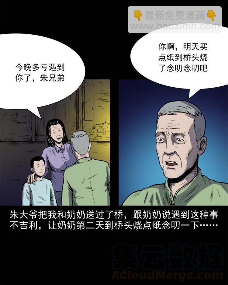 265 石桥-第267话