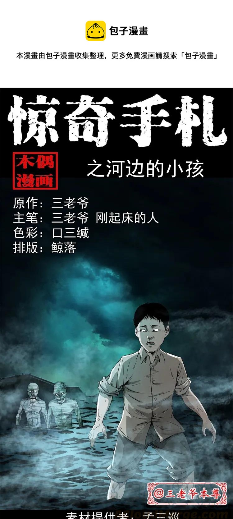 267 河边的小孩-第269话