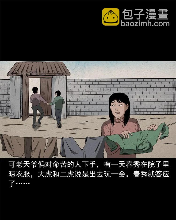 267 河边的小孩-第269话