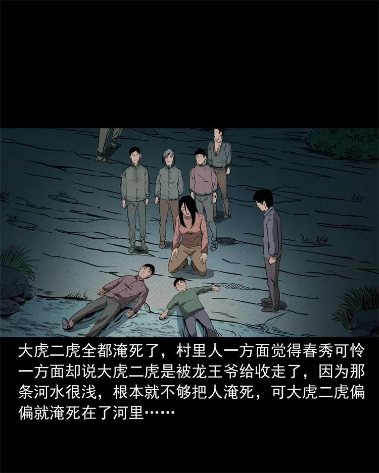 267 河边的小孩-第269话