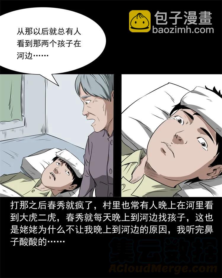 267 河边的小孩-第269话