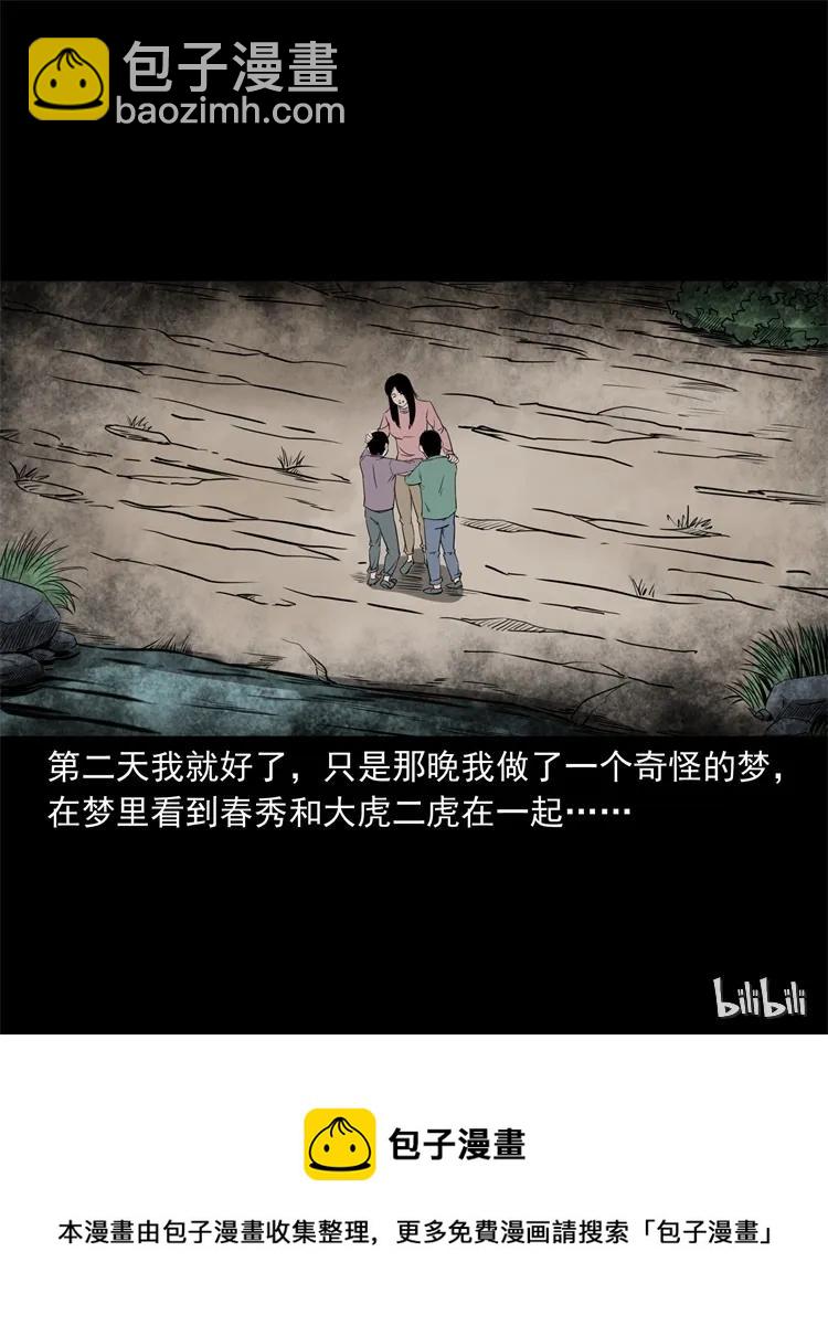 267 河边的小孩-第269话