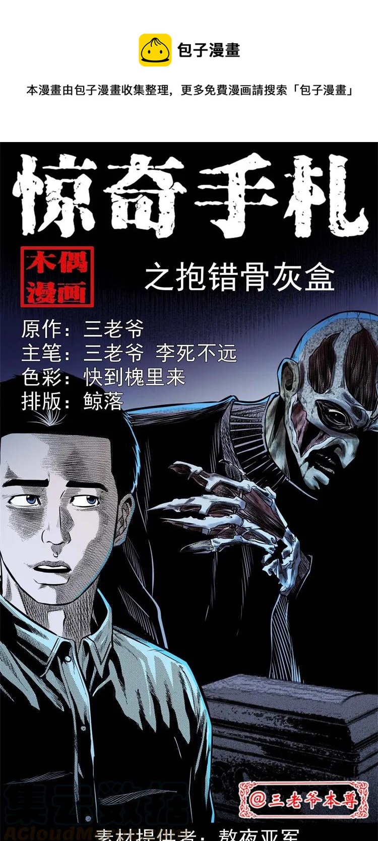 269 抱错骨灰盒(1/2)-第271话