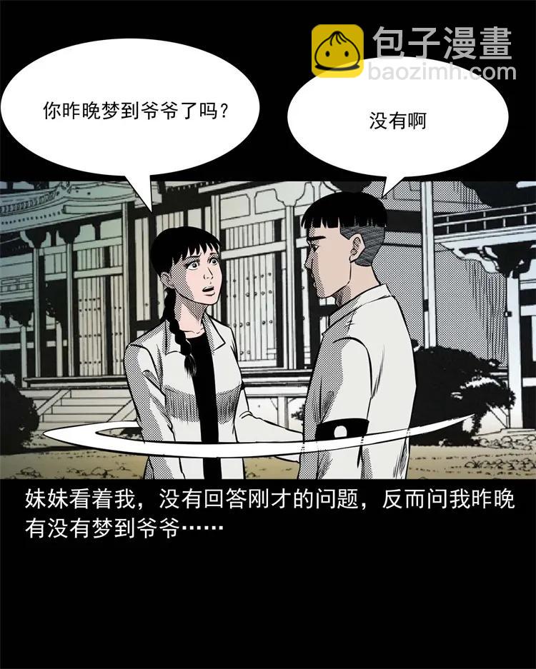 269 抱错骨灰盒(1/2)-第271话