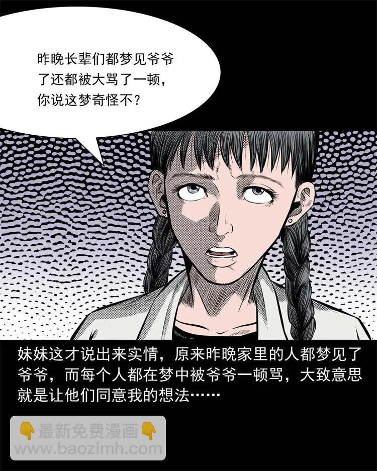 269 抱错骨灰盒(1/2)-第271话