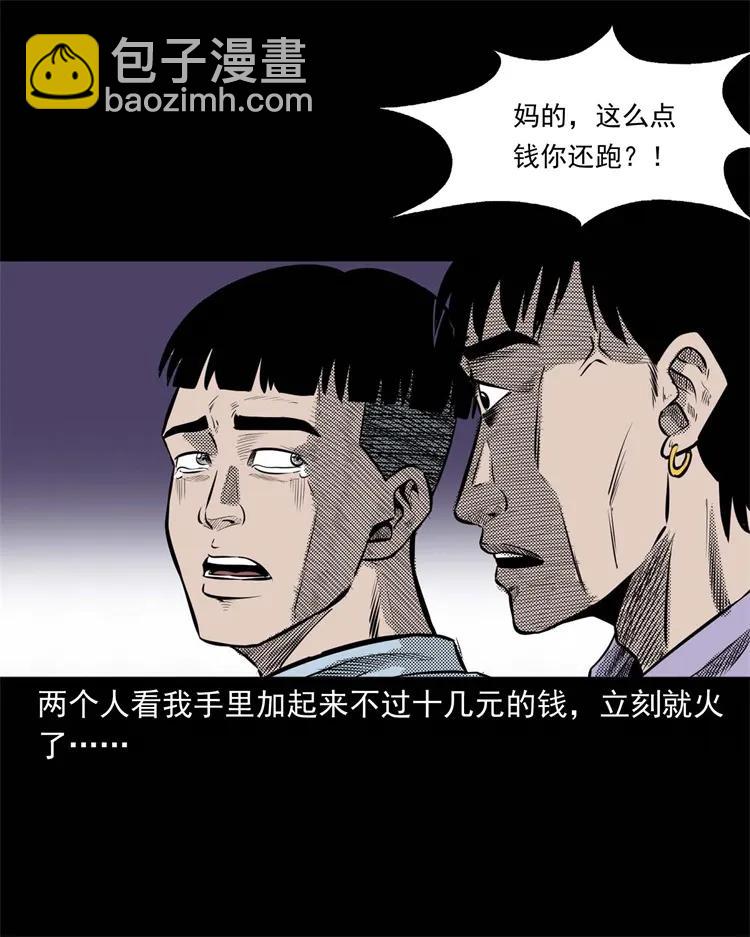 269 抱错骨灰盒(1/2)-第271话