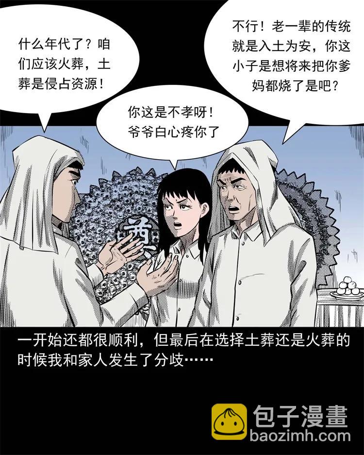 269 抱错骨灰盒(1/2)-第271话