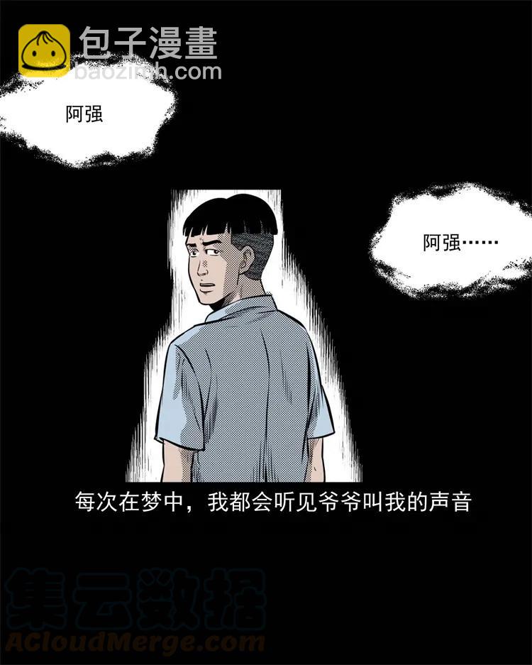 269 抱错骨灰盒(1/2)-第271话