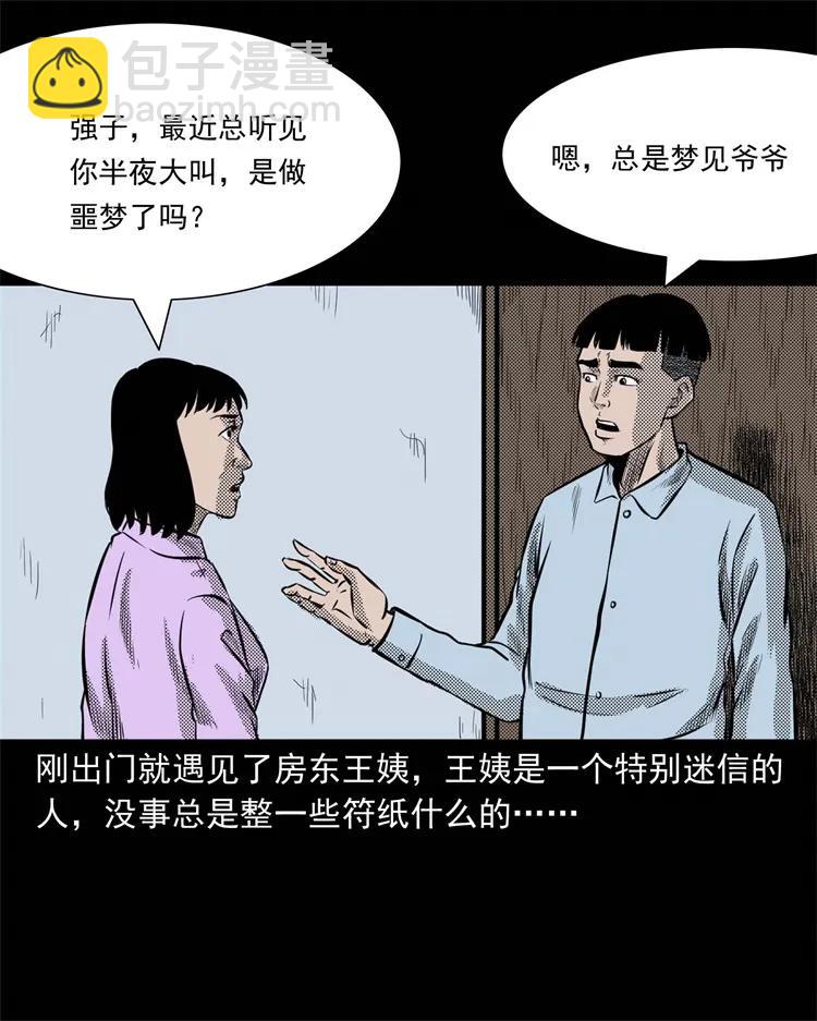 269 抱错骨灰盒(1/2)-第271话