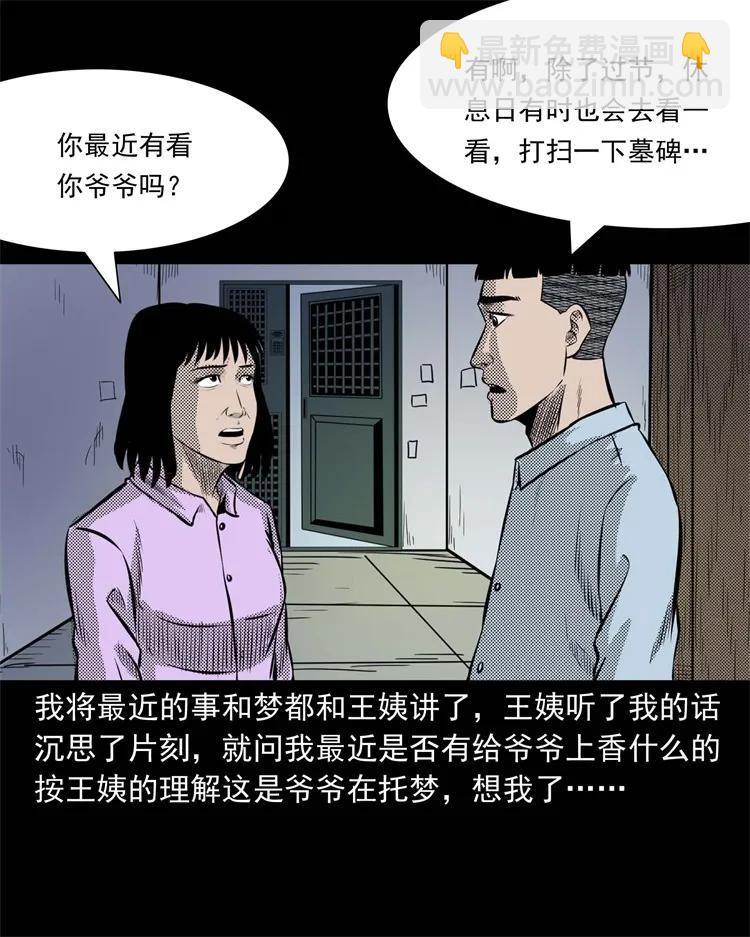 269 抱错骨灰盒(1/2)-第271话