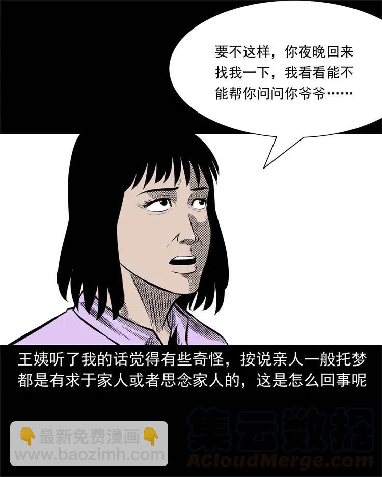 269 抱错骨灰盒(1/2)-第271话