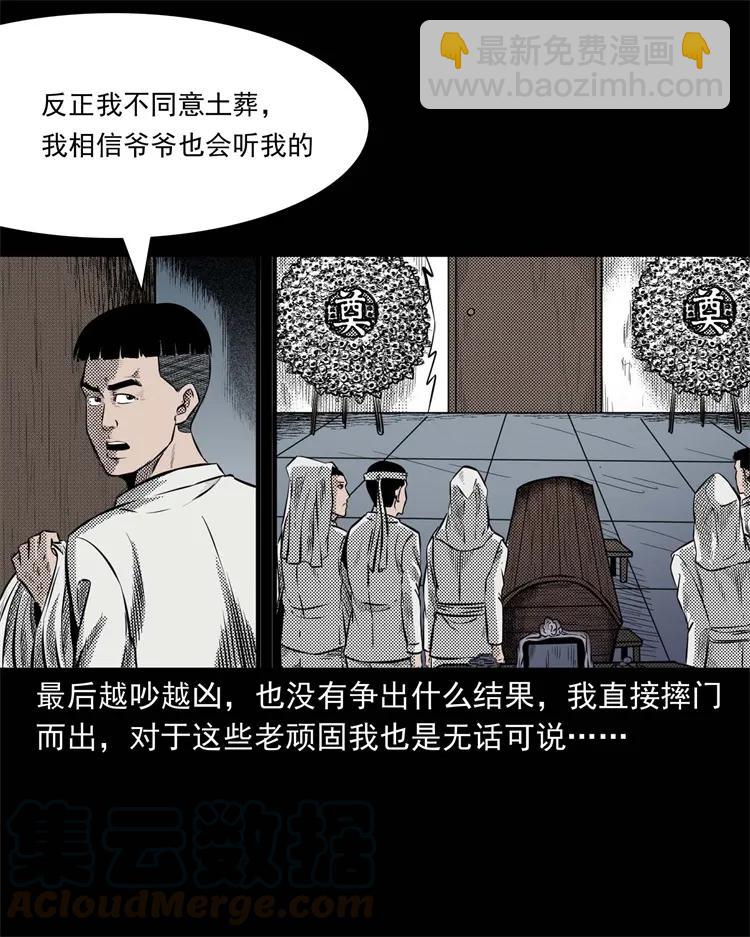 269 抱错骨灰盒(1/2)-第271话