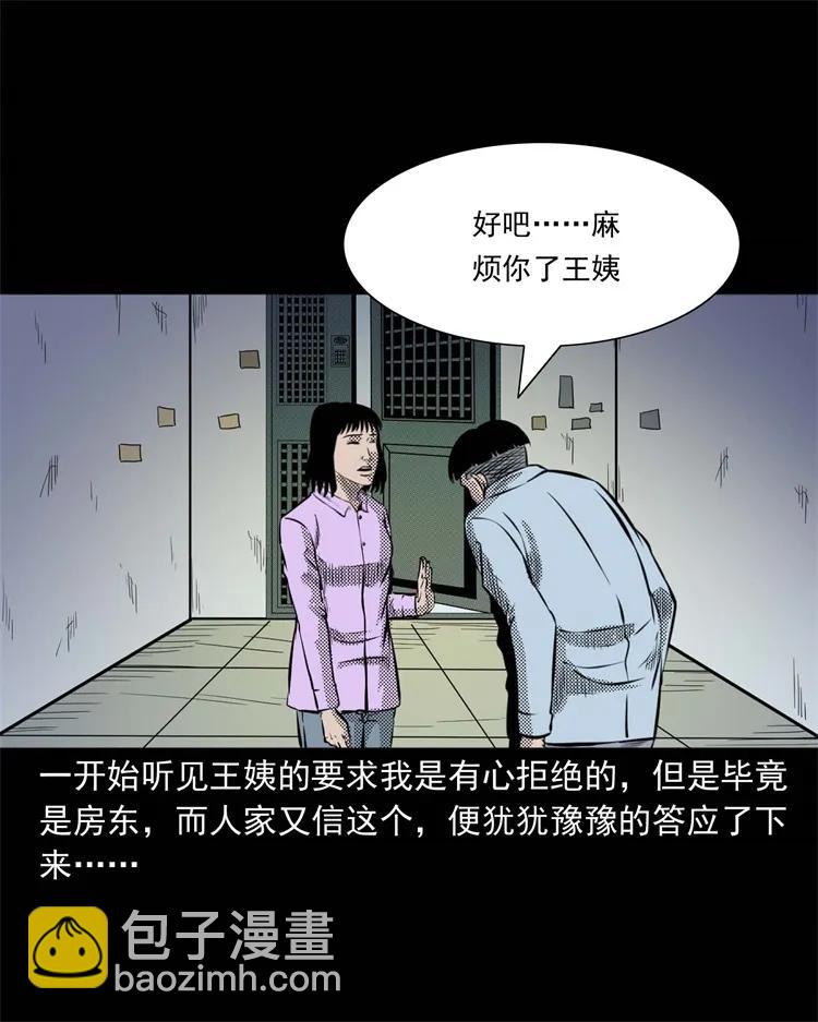 269 抱错骨灰盒(1/2)-第271话