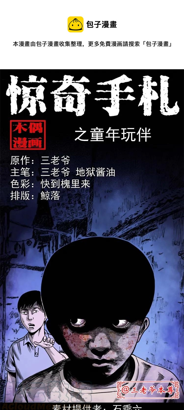 271 童年玩伴(1/2)-第273话