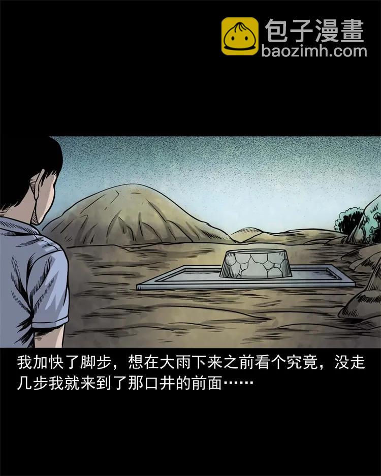 271 童年玩伴(1/2)-第273话