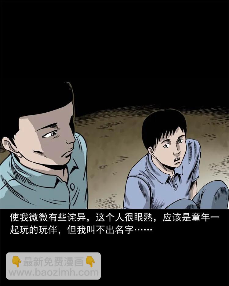 271 童年玩伴(1/2)-第273话